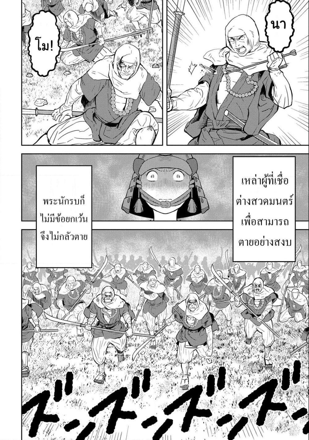 อ่านการ์ตูน Sengoku Komachi Kuroutan: Noukou Giga 49 ภาพที่ 21
