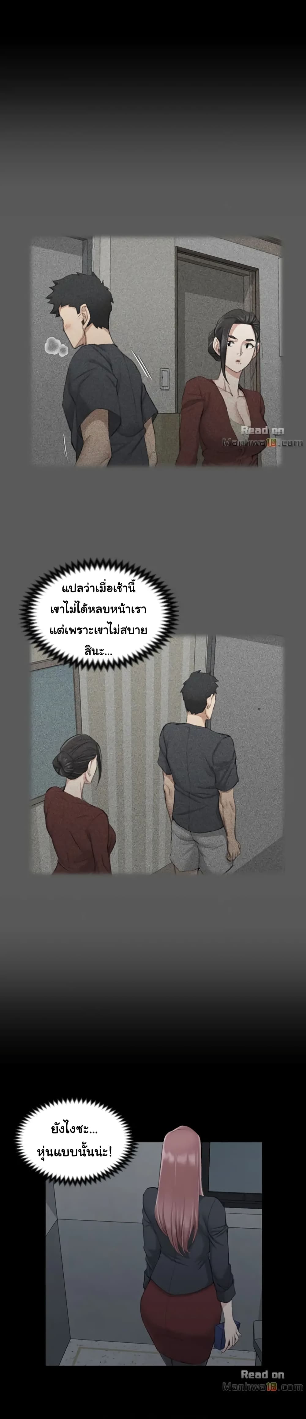 อ่านการ์ตูน His Place 43 ภาพที่ 17