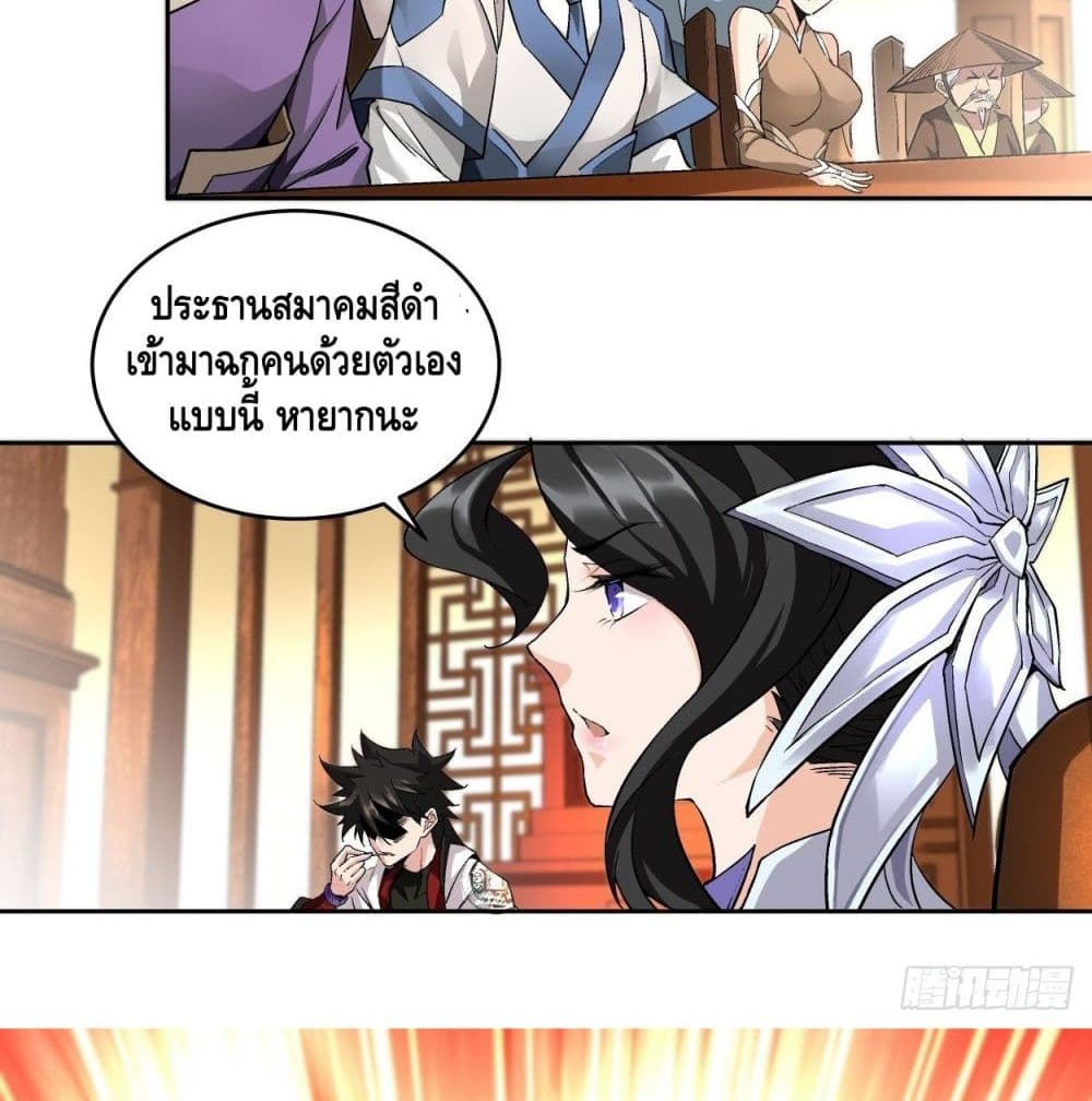 อ่านการ์ตูน I’m the Richest 3 ภาพที่ 28