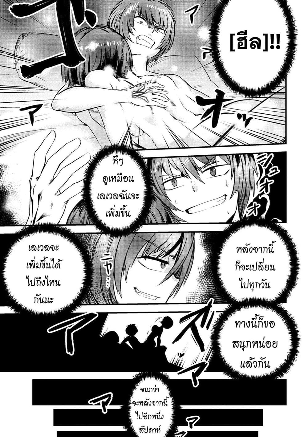 อ่านการ์ตูน Kaifuku Jutsushi no Yarinaoshi 3.2 ภาพที่ 15