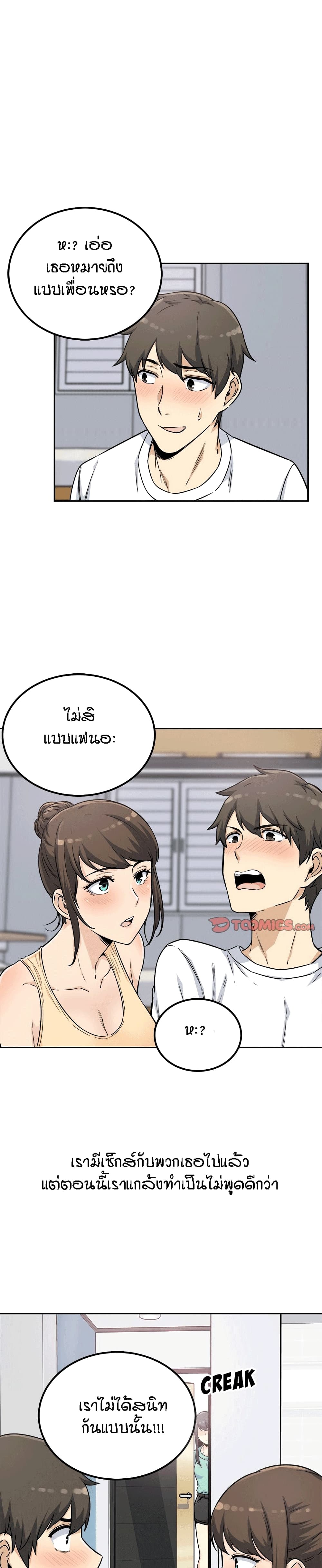 อ่านการ์ตูน Excuse me, This is my Room 55 ภาพที่ 18