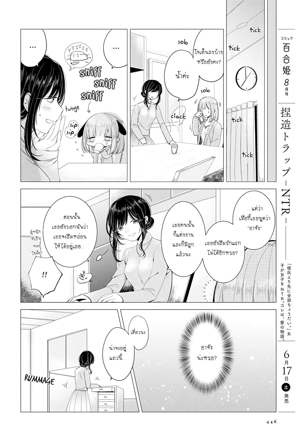 อ่านการ์ตูน Ashita, Kimi ni Aetara 6 ภาพที่ 8