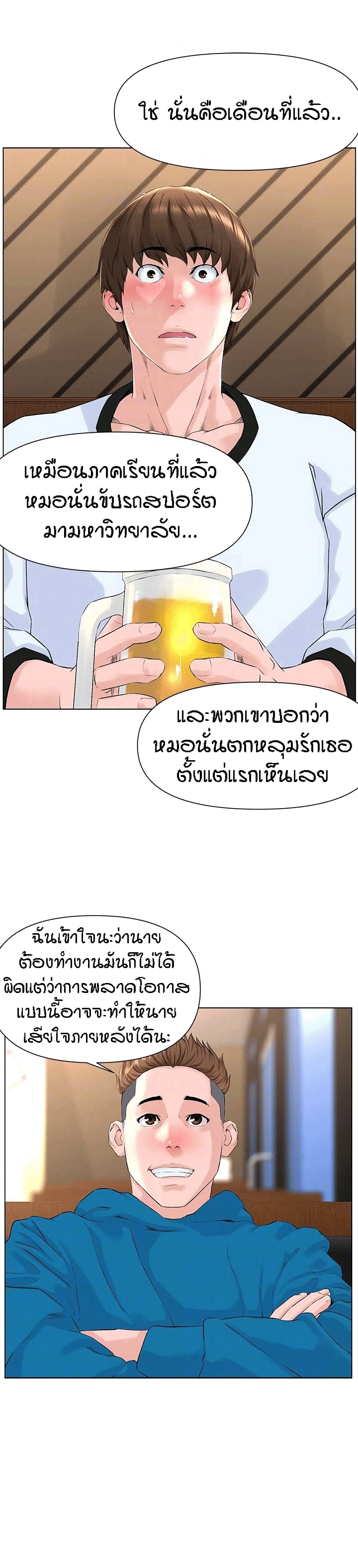 อ่านการ์ตูน The Neighborhood Celebrity 9 ภาพที่ 9