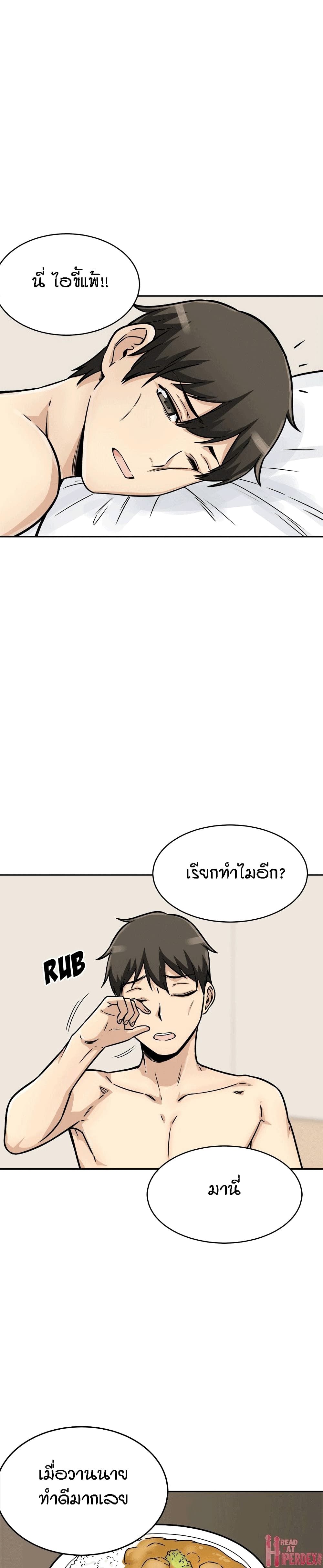 อ่านการ์ตูน Excuse me, This is my Room 47 ภาพที่ 19