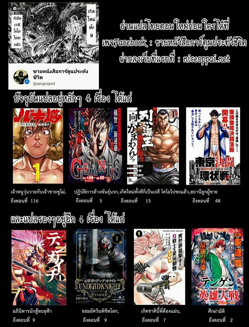 อ่านการ์ตูน Baki Dou II 109 ภาพที่ 21