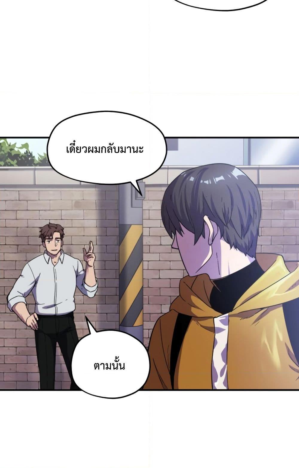 อ่านการ์ตูน The Player that can’t Level Up 10 ภาพที่ 79