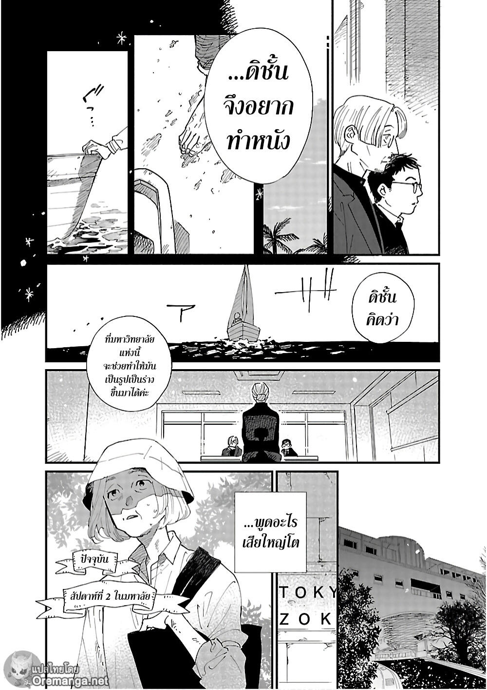 อ่านการ์ตูน Umi ga Hashiru End Roll 3 ภาพที่ 8