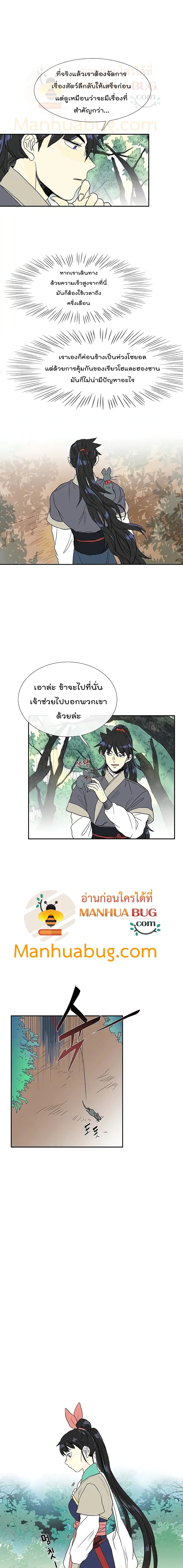 อ่านการ์ตูน The Scholar’s Reincarnation 88 ภาพที่ 10