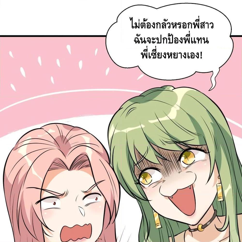 อ่านการ์ตูน The God Demon King in The City 61 ภาพที่ 32