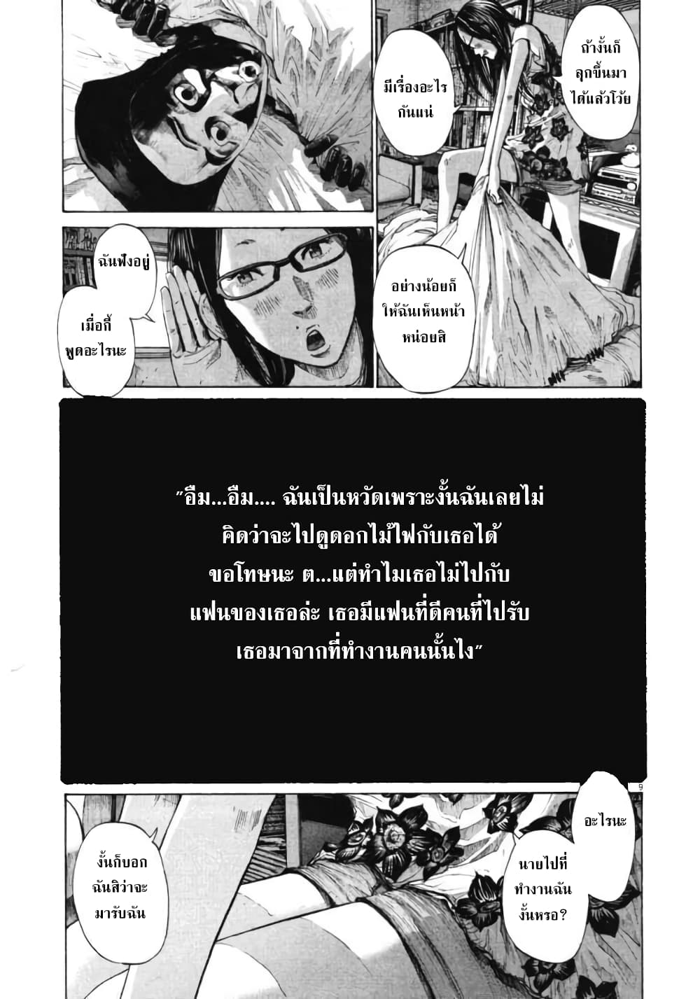 อ่านการ์ตูน Oyasumi Punpun 86 ภาพที่ 9