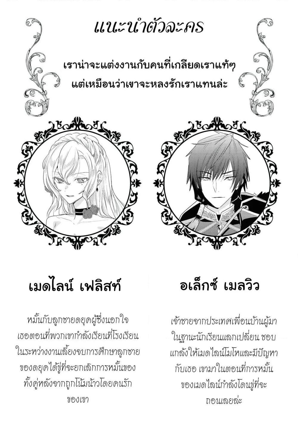 อ่านการ์ตูน Though I May Be a Villainess, I’ll Show You I Can Obtain Happiness 14 ภาพที่ 2