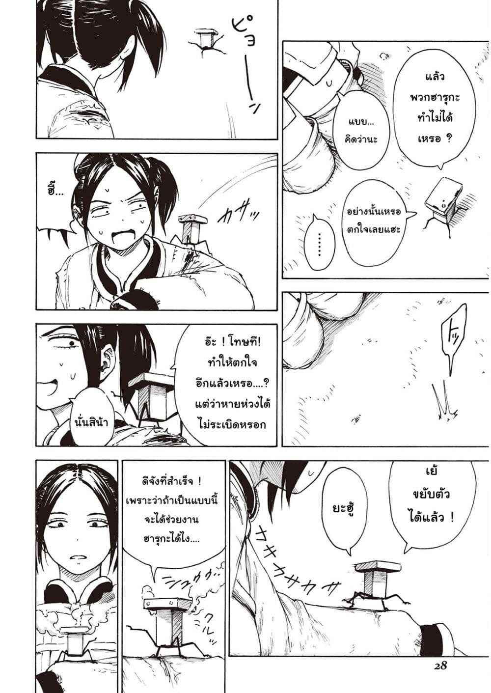 อ่านการ์ตูน Haikyo no Meshi: The Commonbread 7 ภาพที่ 25