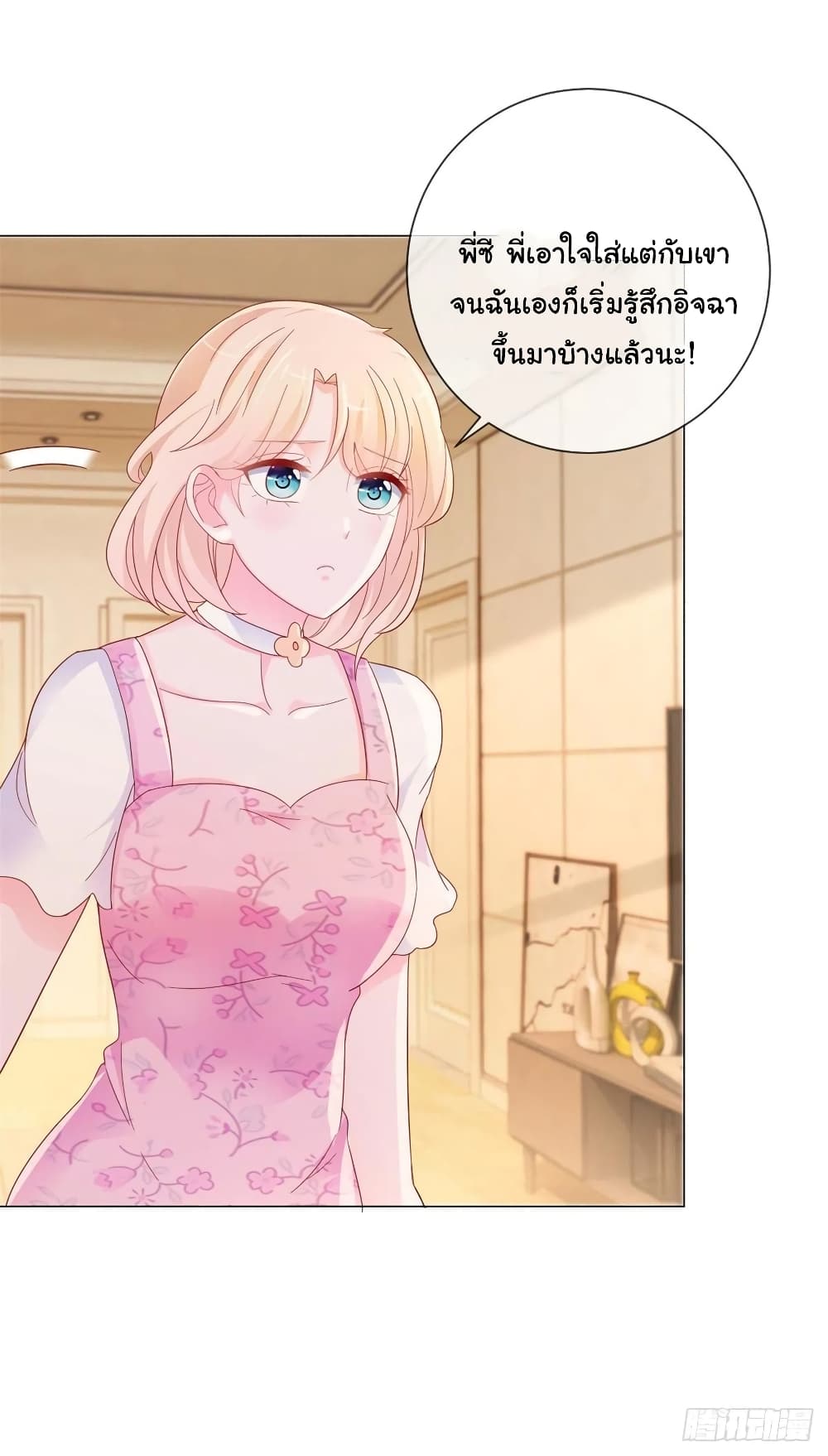 อ่านการ์ตูน The Lovely Wife And Strange Marriage 277 ภาพที่ 23