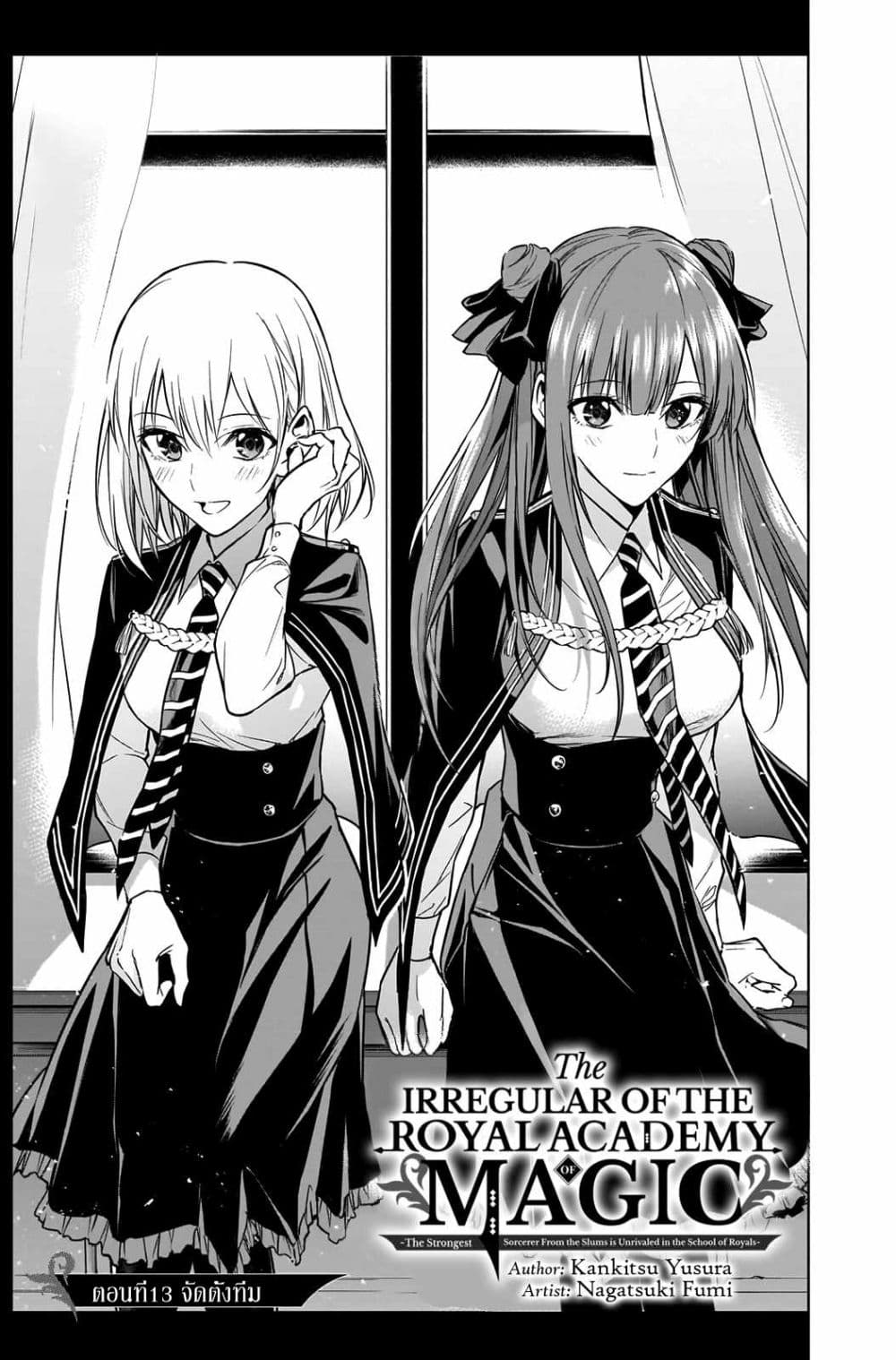 อ่านการ์ตูน The Irregular of the Royal Academy of Magic 13 ภาพที่ 1