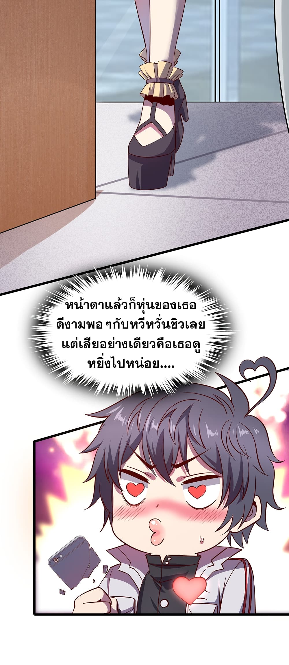 อ่านการ์ตูน God Cell Phone 8 ภาพที่ 8