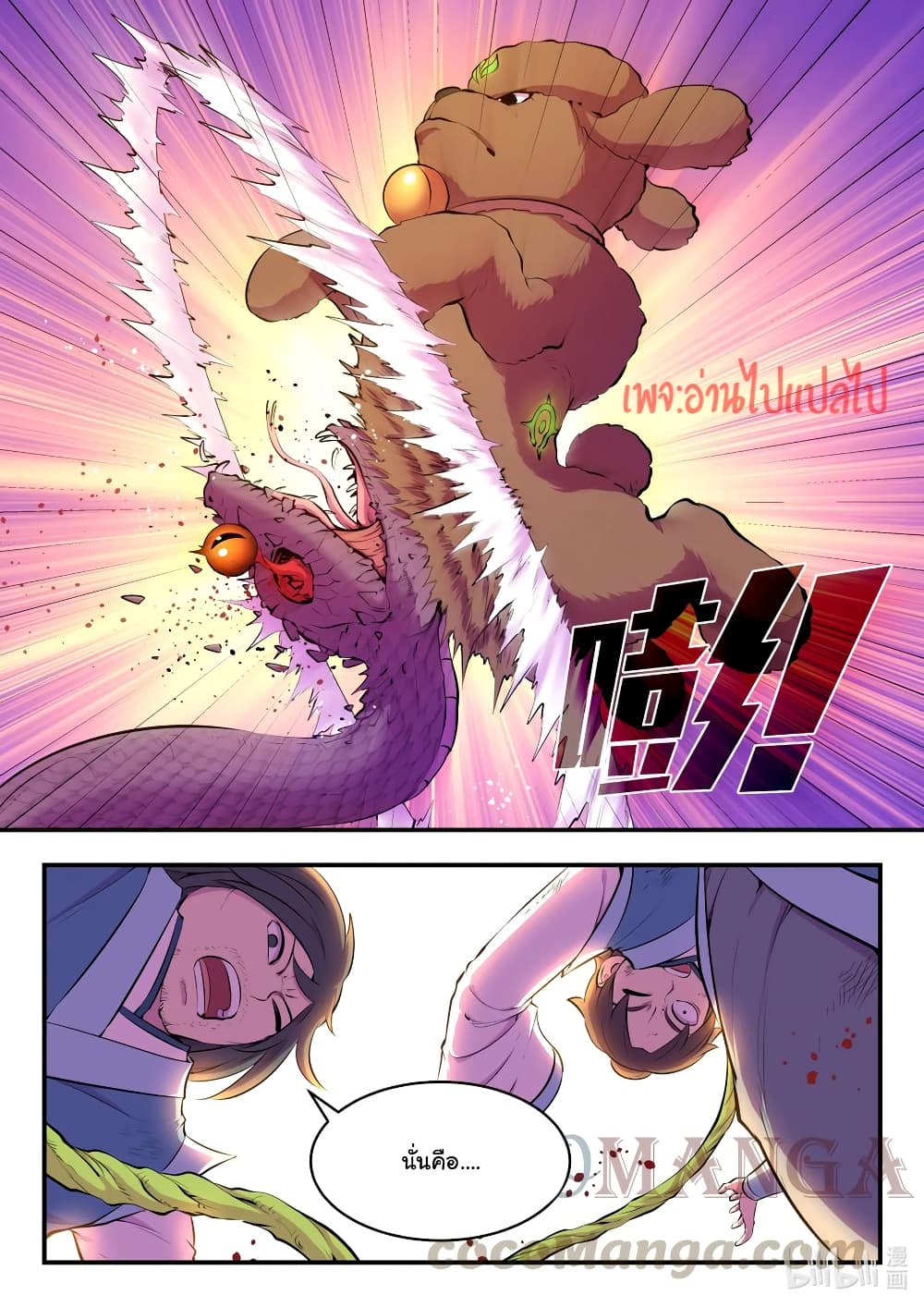 อ่านการ์ตูน King of Spirit Beast 114 ภาพที่ 9