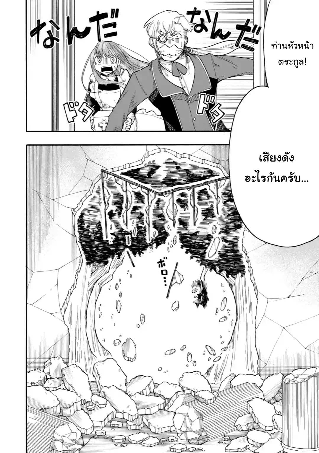 อ่านการ์ตูน Ore wa Mada, Honki o Dashite Inai 23.1 ภาพที่ 8