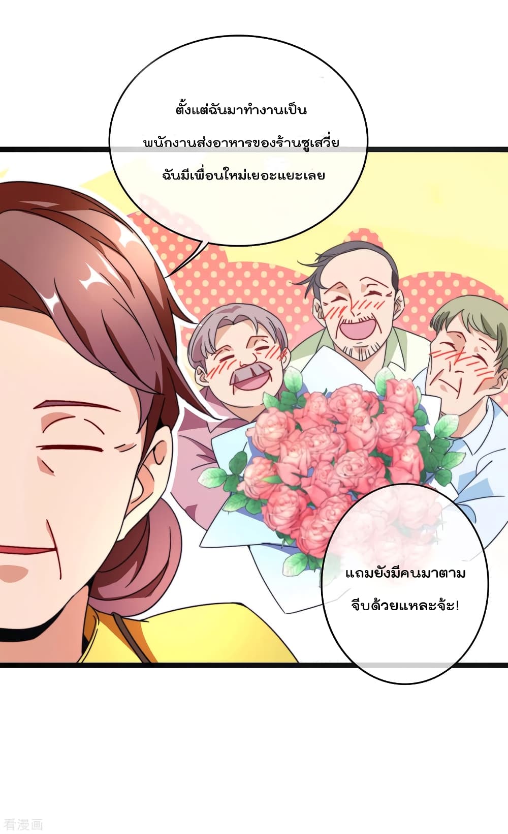 อ่านการ์ตูน I am The Richest  in The World 152 ภาพที่ 29