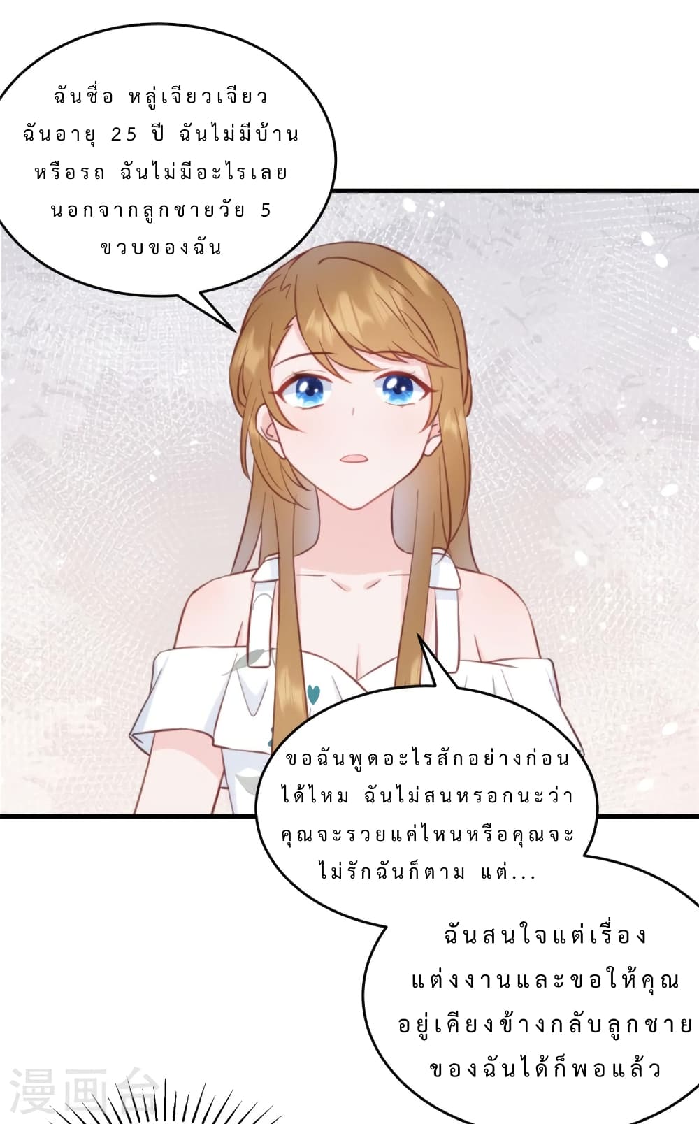 อ่านการ์ตูน My Little Son wants to Find A Husband for me 3 ภาพที่ 20