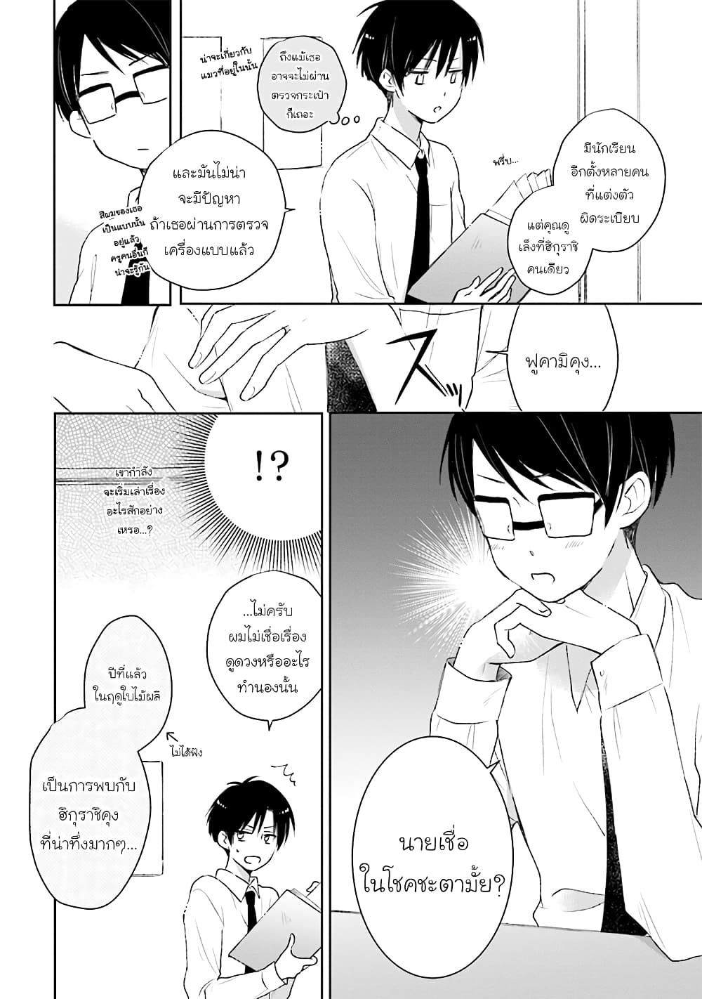 อ่านการ์ตูน Kono Koi wa Fukami-kun no Plan ni wa Nai 25 ภาพที่ 8