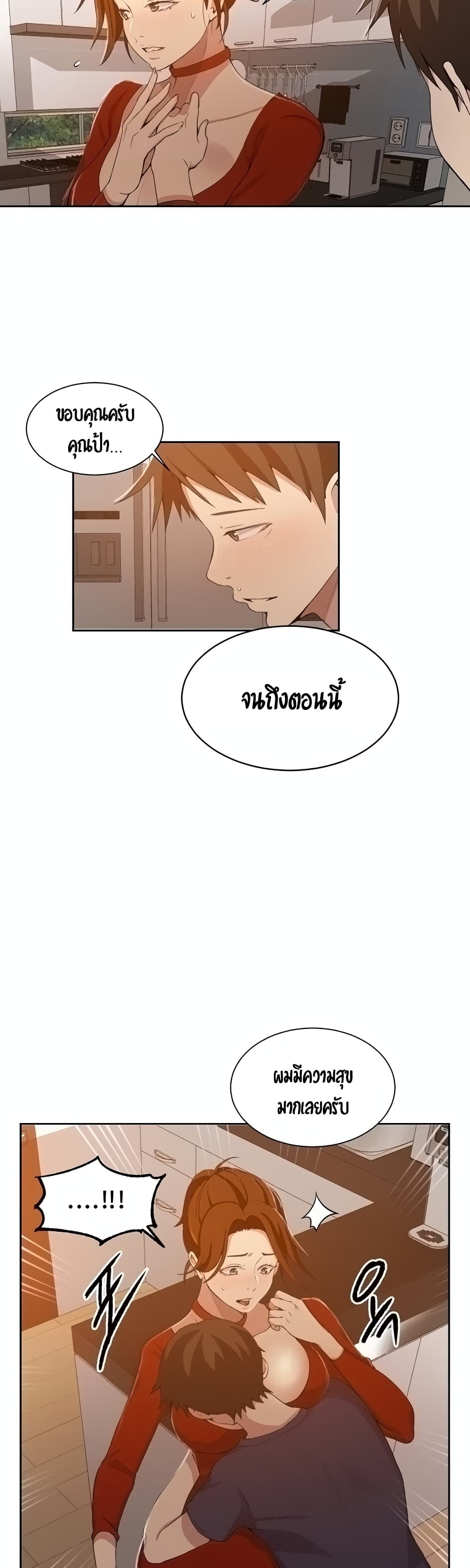 อ่านการ์ตูน Secret Class 38 ภาพที่ 13