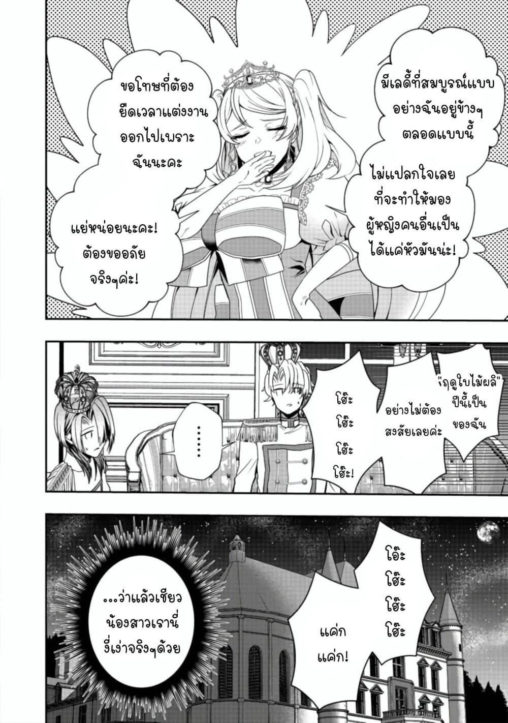 อ่านการ์ตูน Sword, Tiara and High Heels    8 ภาพที่ 24