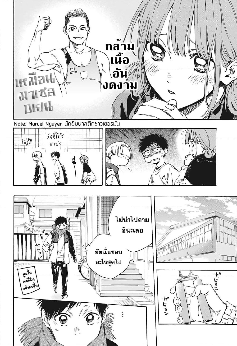 อ่านการ์ตูน Ao no Hako 1 ภาพที่ 13