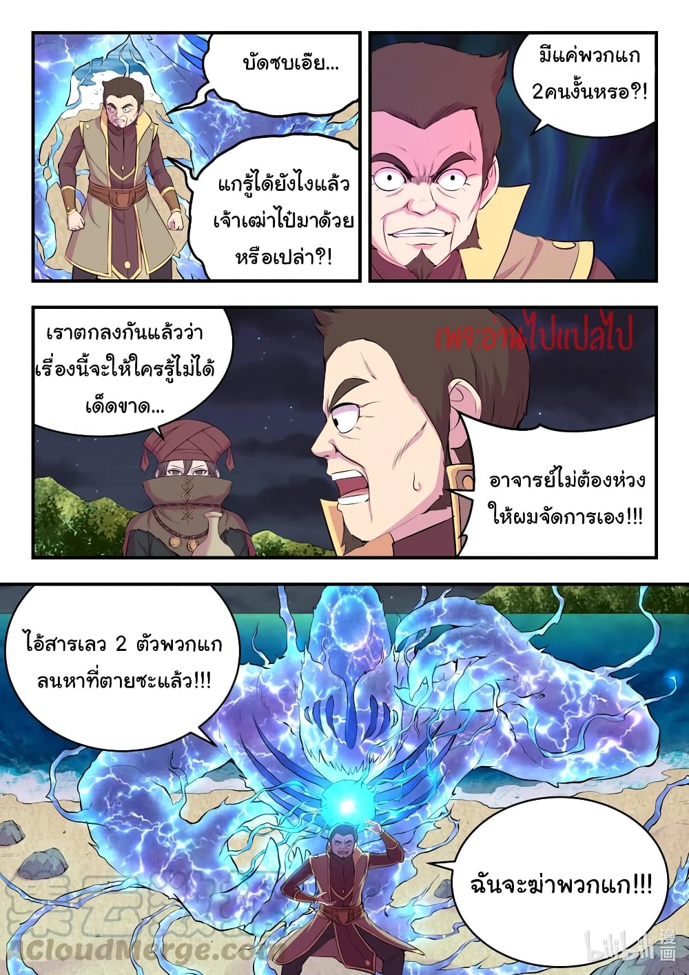 อ่านการ์ตูน King of Spirit Beast 105 ภาพที่ 15