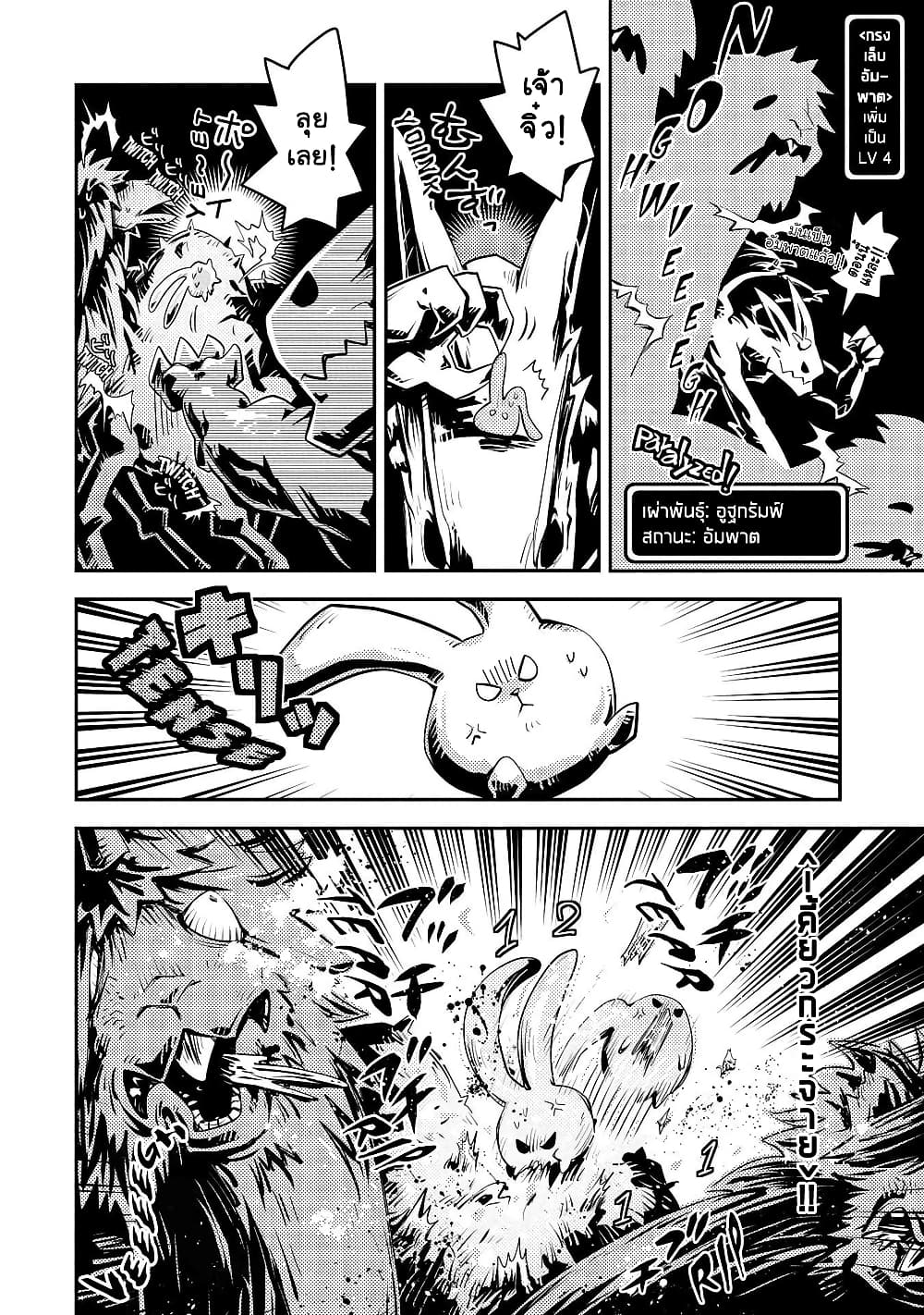 อ่านการ์ตูน Tensei Shitara Dragon no Tamago Datta – Saikyou Igai Mezasa Nee 21 ภาพที่ 19