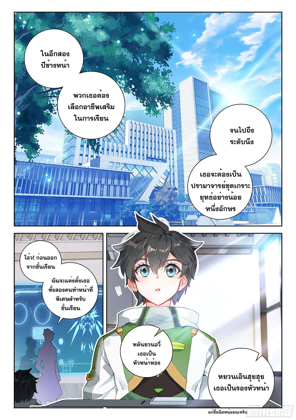 อ่านการ์ตูน Douluo Dalu IV 163 ภาพที่ 3