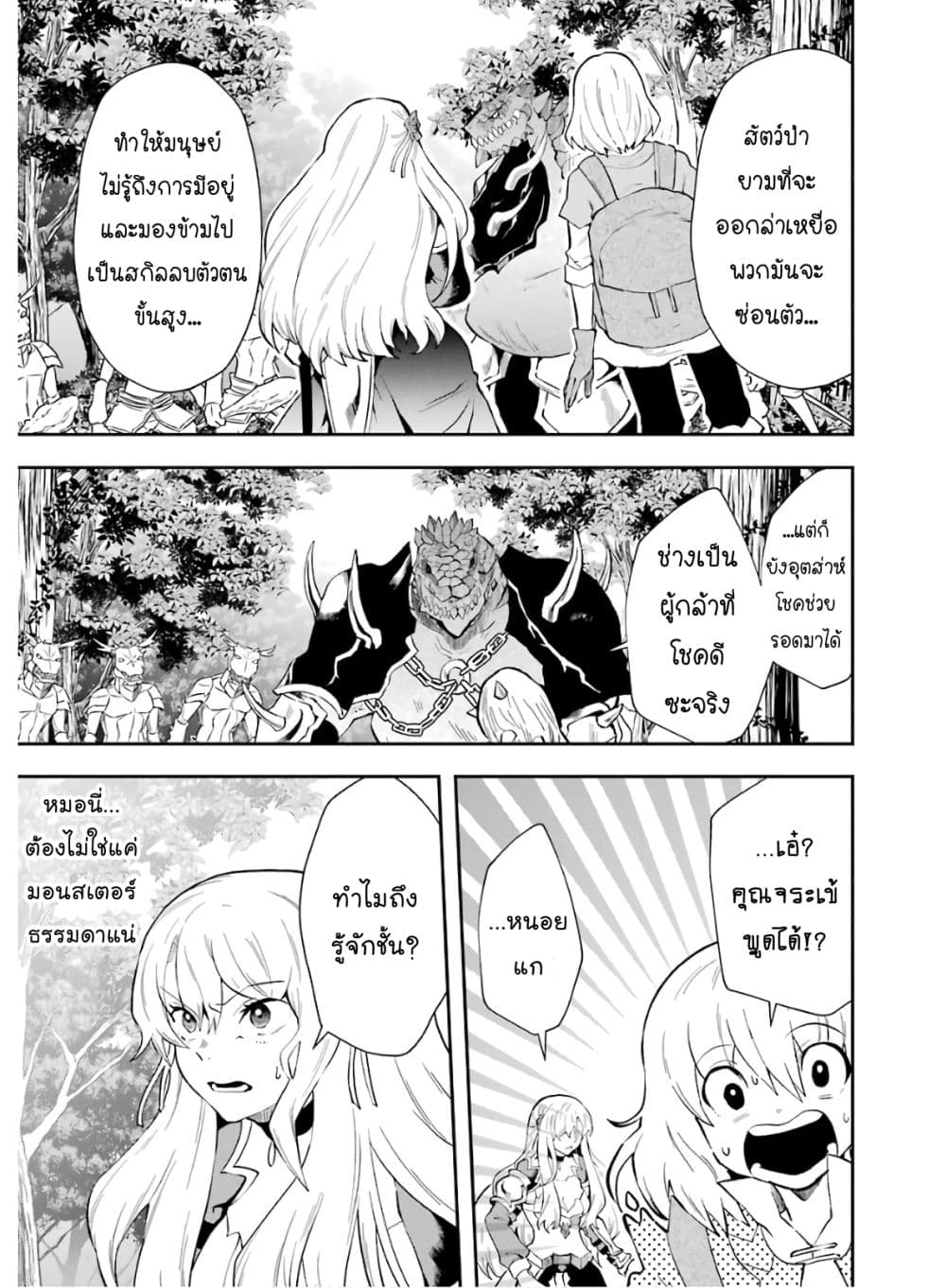 อ่านการ์ตูน That Inferior Knight, Actually Level 999 9.1 ภาพที่ 12