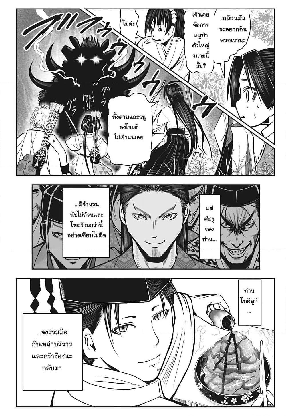 อ่านการ์ตูน The Elusive Samurai 5 ภาพที่ 19