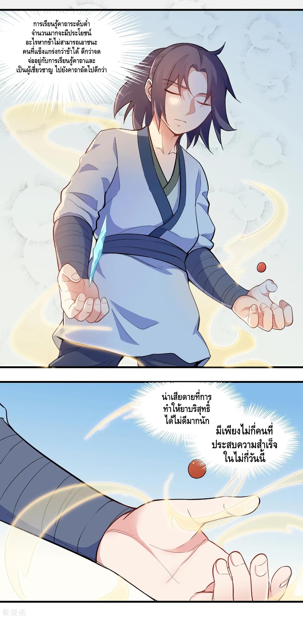 อ่านการ์ตูน Trample on the River of Immortality 4 ภาพที่ 10