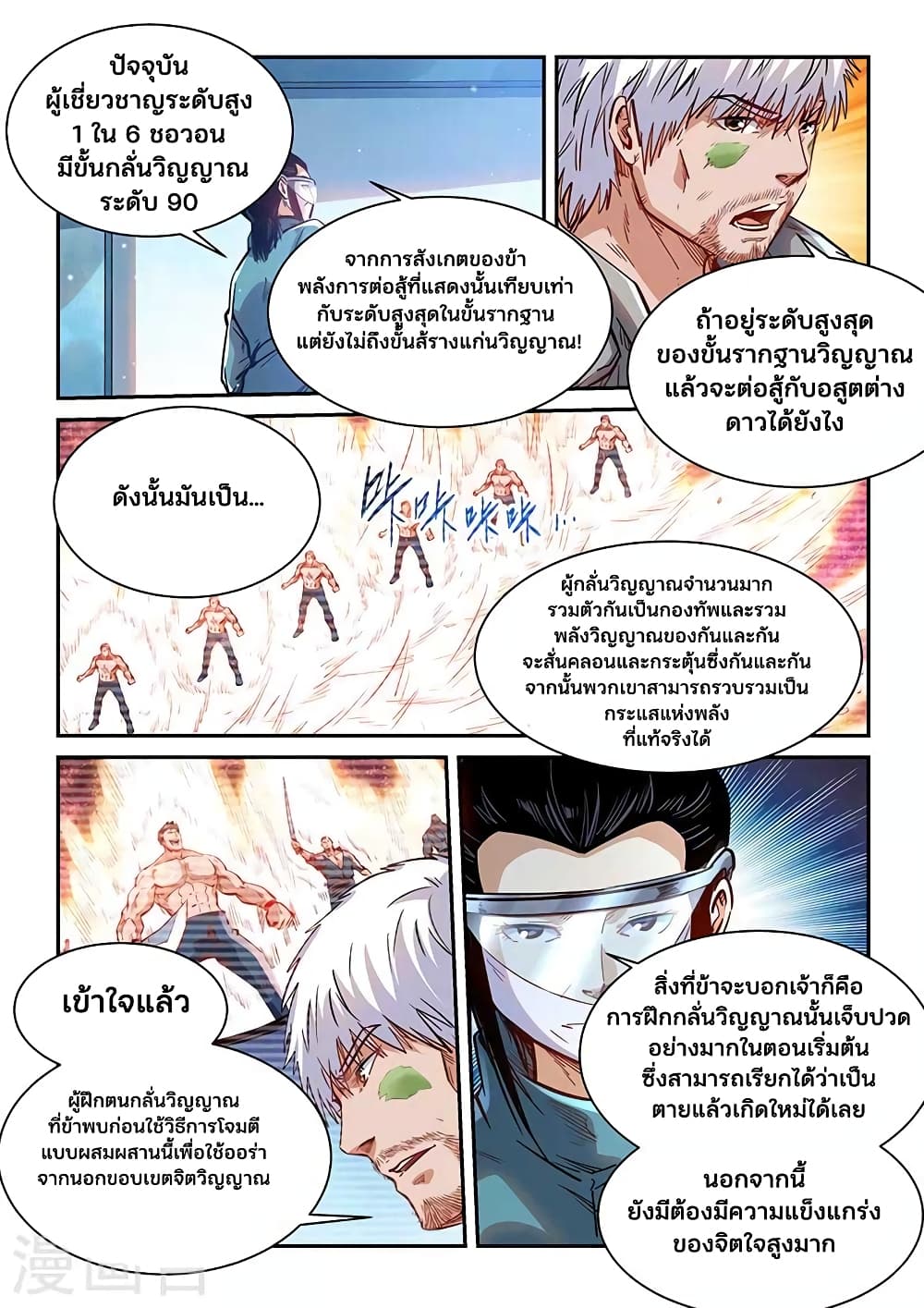 อ่านการ์ตูน Forty Milleniums Of Cultivation 356 ภาพที่ 16