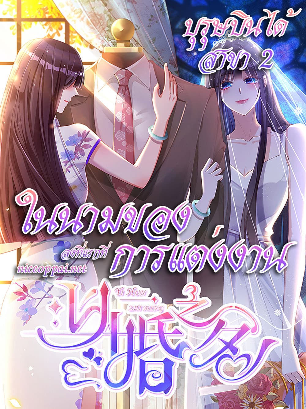 อ่านการ์ตูน In The Name of Marriage 8 ภาพที่ 1