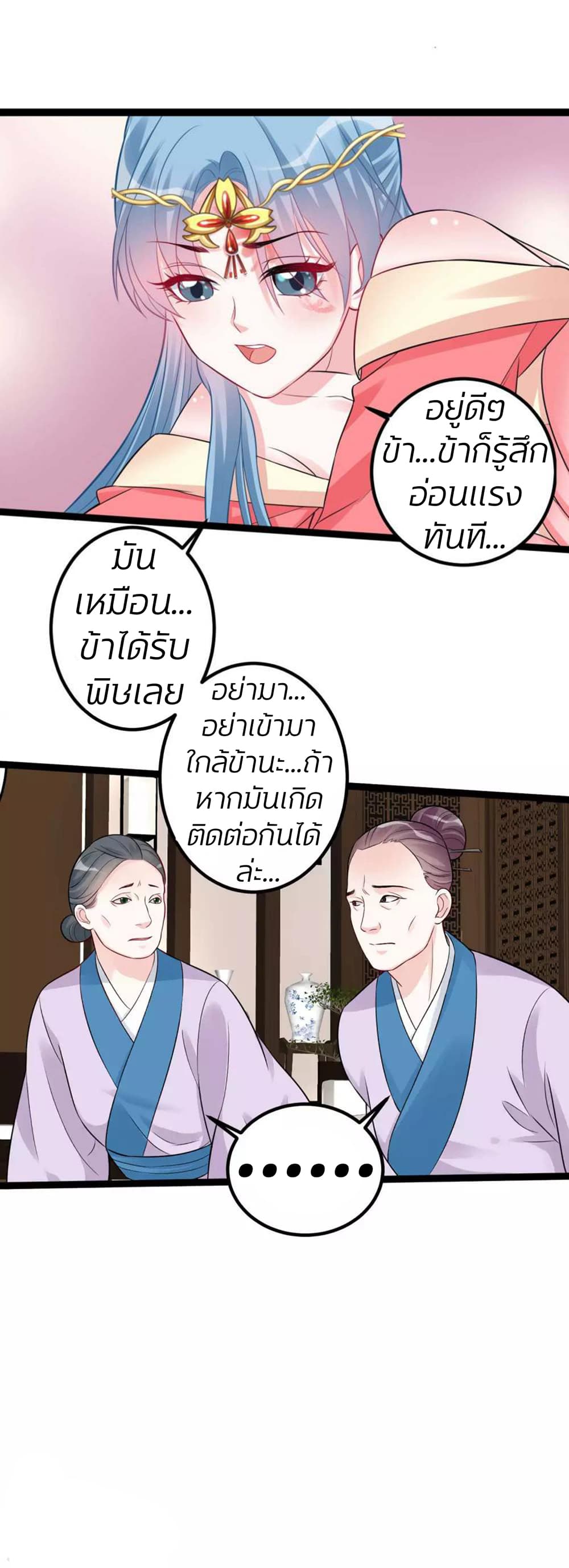 อ่านการ์ตูน Poisonous Doctor: First Wife’s Daughter 37 ภาพที่ 12