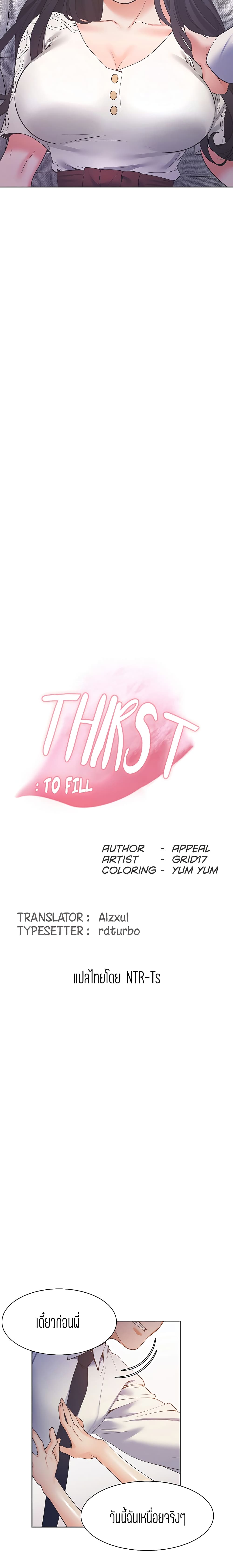 อ่านการ์ตูน Thirst 23 ภาพที่ 2