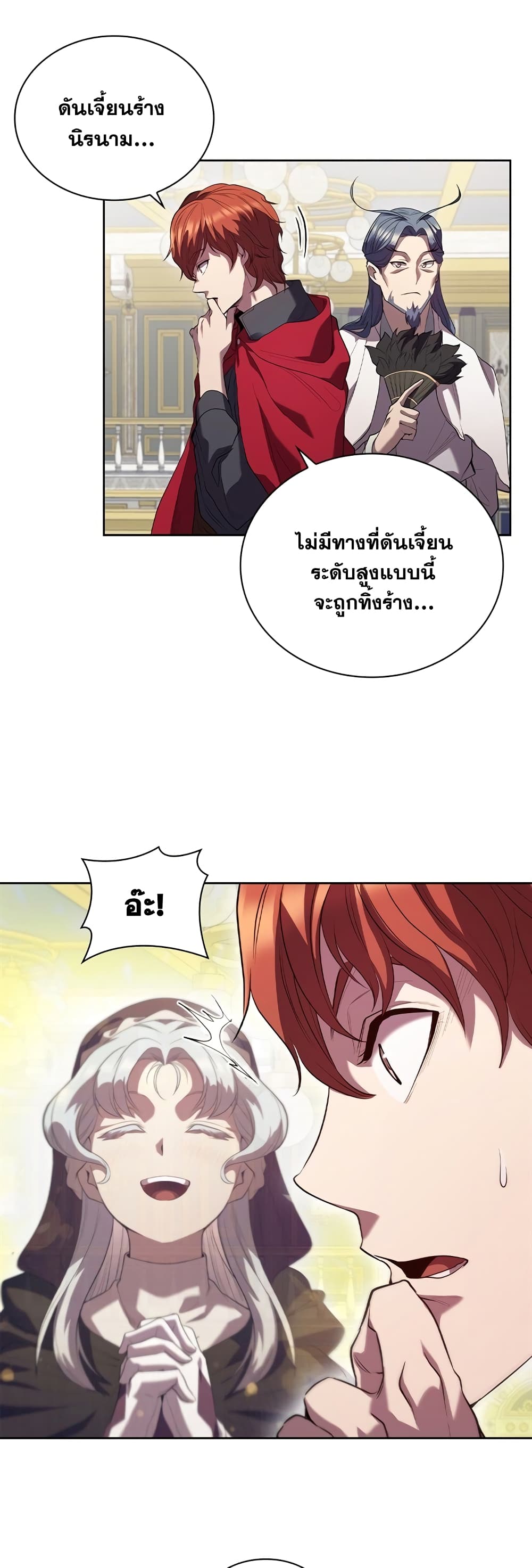 อ่านการ์ตูน I Regressed As The Duke 7 ภาพที่ 12