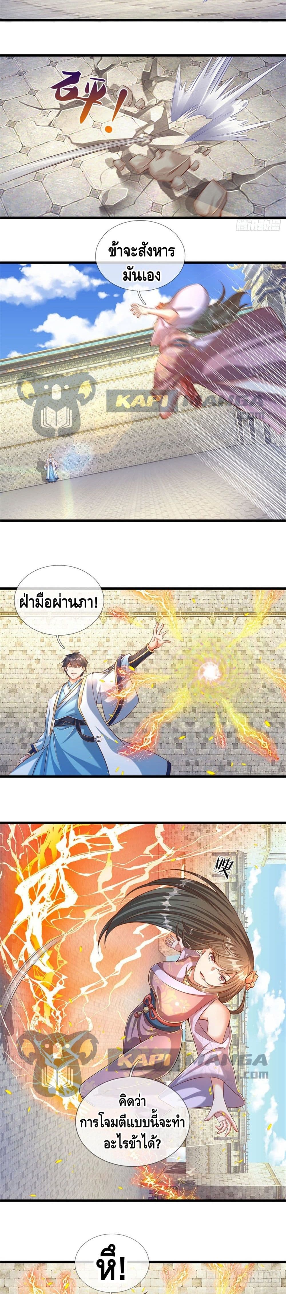 อ่านการ์ตูน Opening to Supreme Dantian 49 ภาพที่ 4