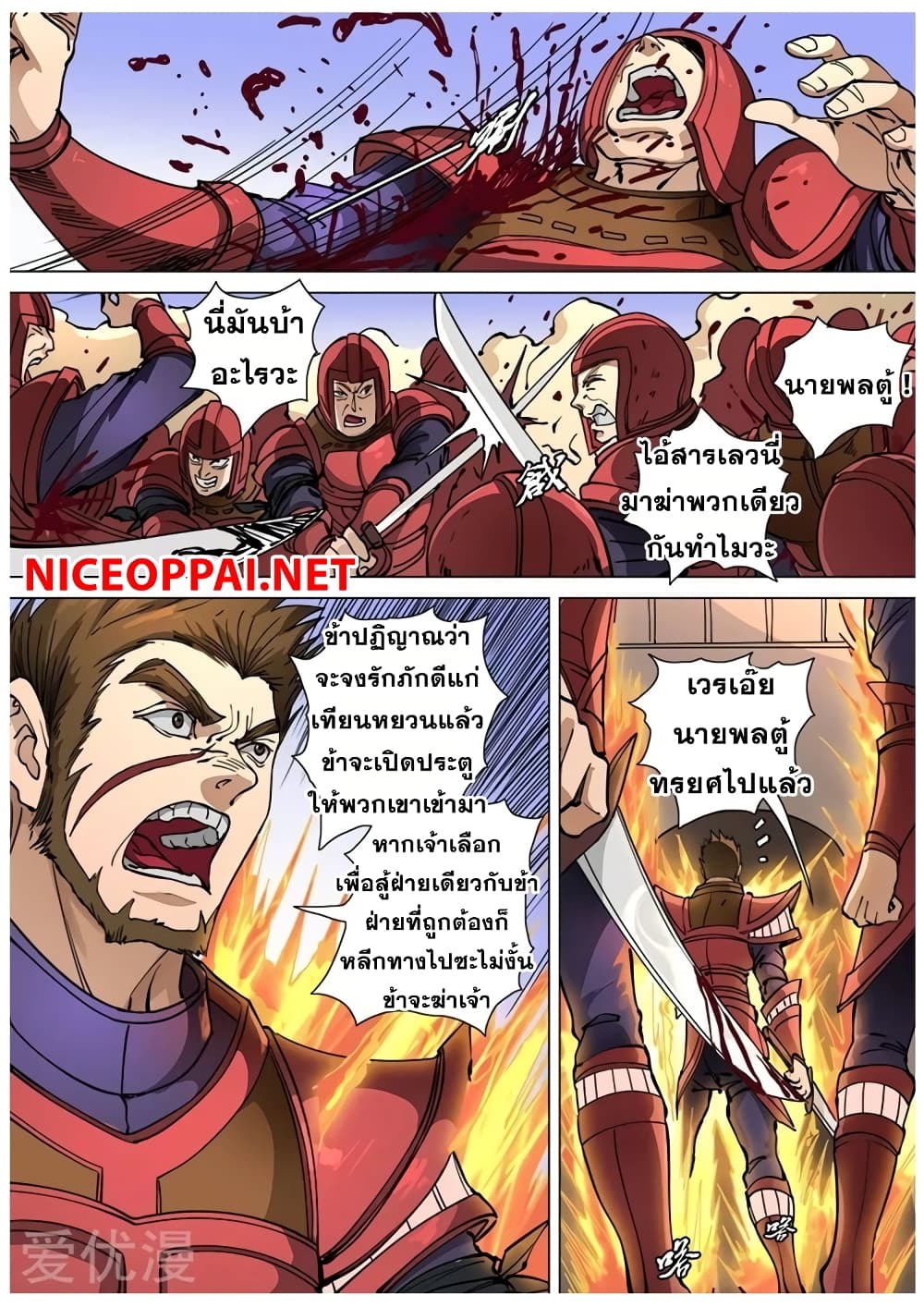 อ่านการ์ตูน Tangyan in The Other World 110 ภาพที่ 3