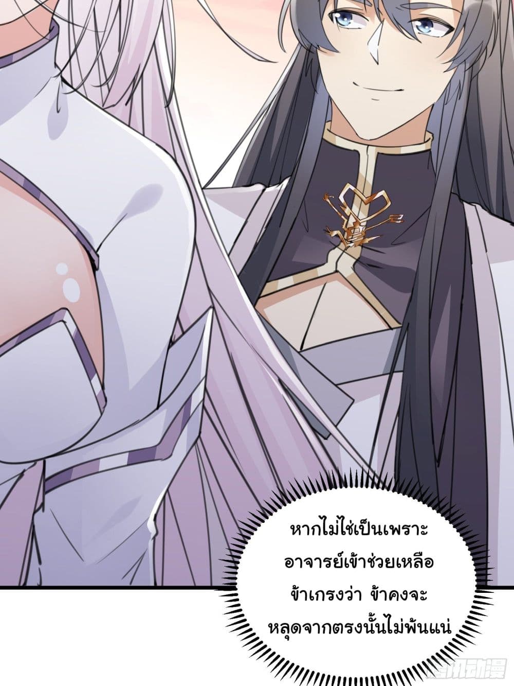 อ่านการ์ตูน Cultivating Immortality Requires a Rich Woman 57 ภาพที่ 24