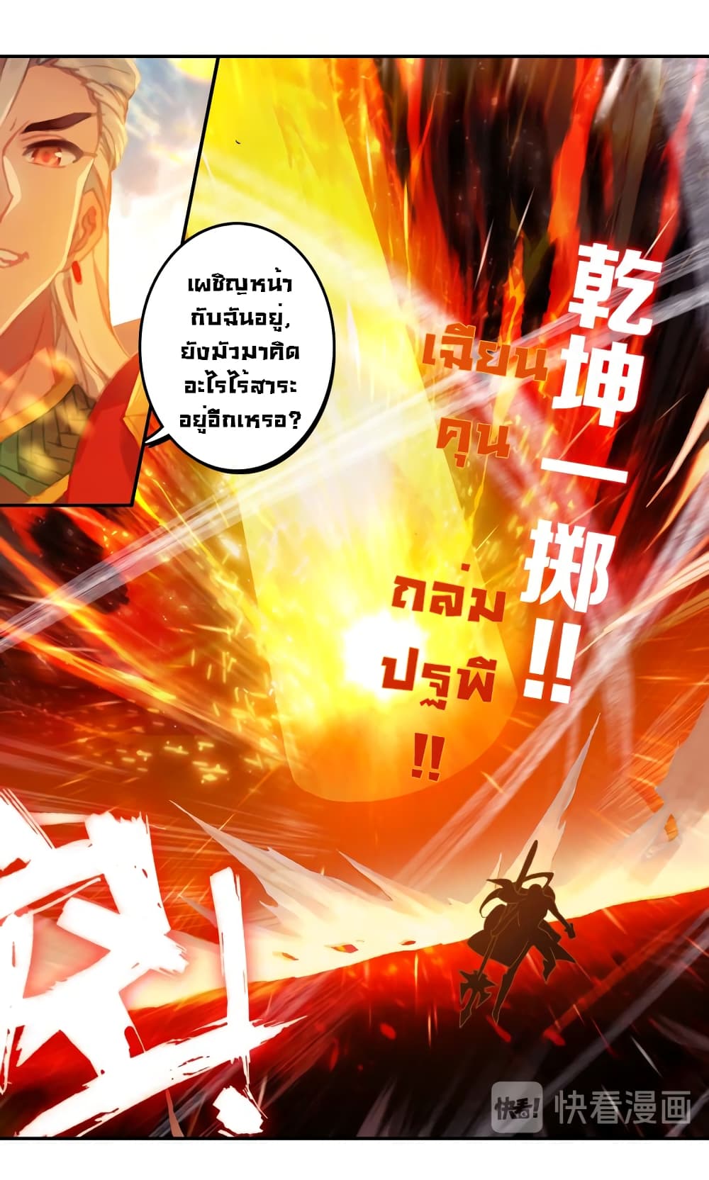 อ่านการ์ตูน Douluo Dalu – Legends of the Tang’s Hero 27 ภาพที่ 63