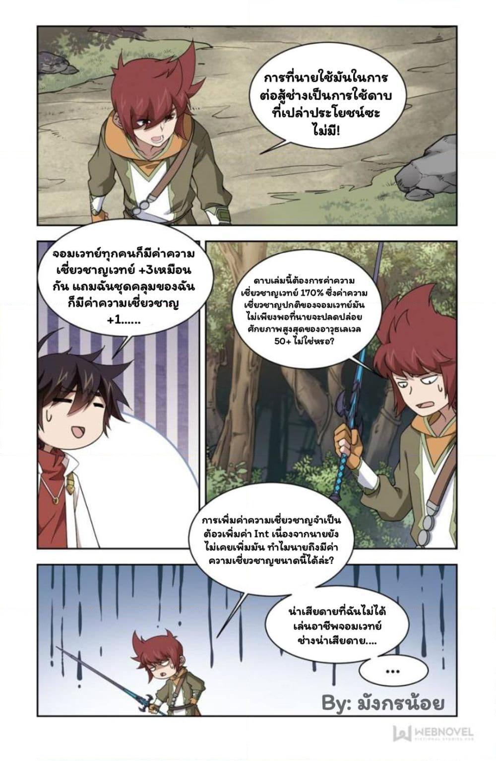 อ่านการ์ตูน Virtual World: Close Combat Mage 67 ภาพที่ 25