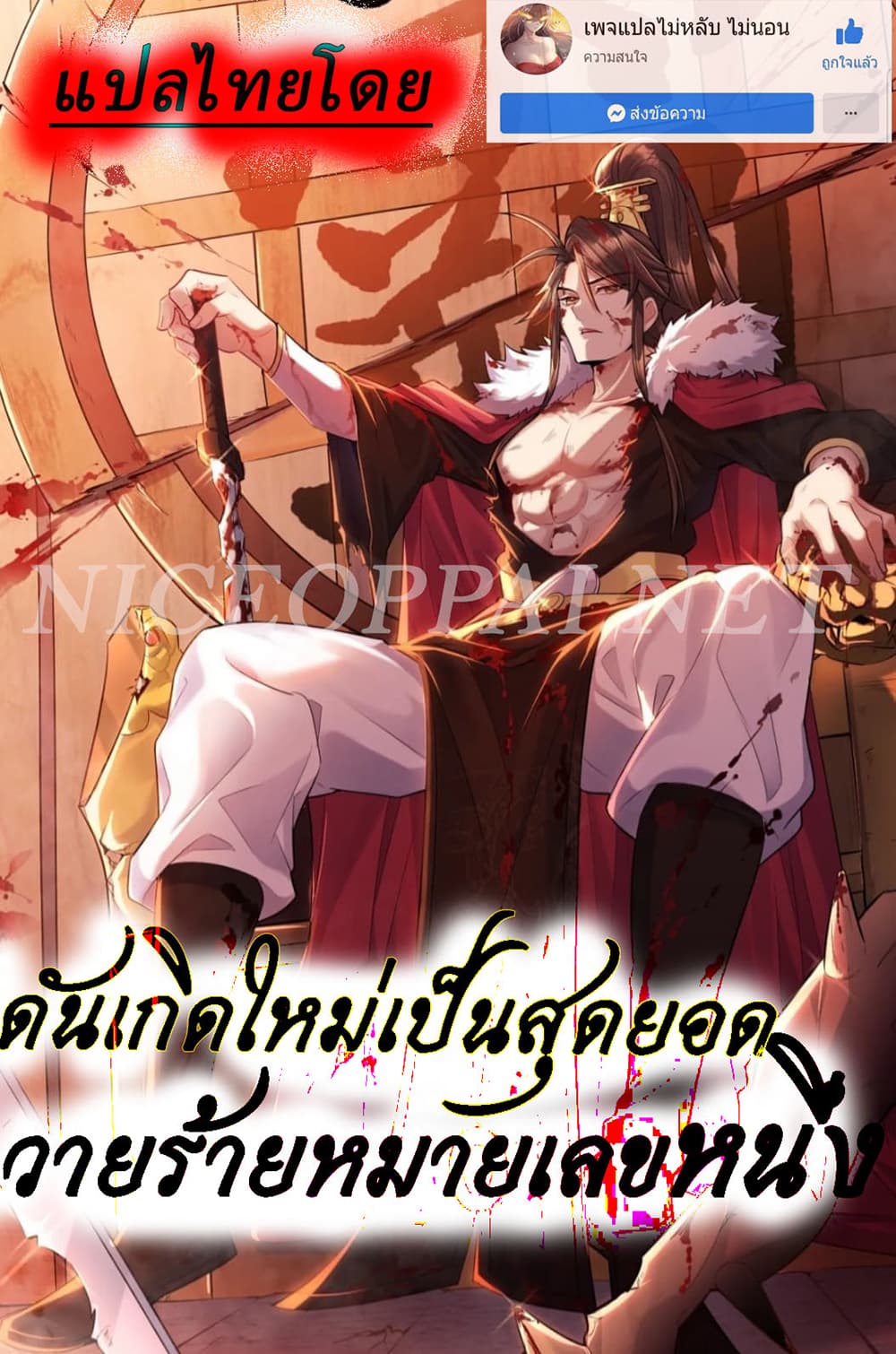 อ่านการ์ตูน Rebirth is the Number One Greatest Villain 11 ภาพที่ 44