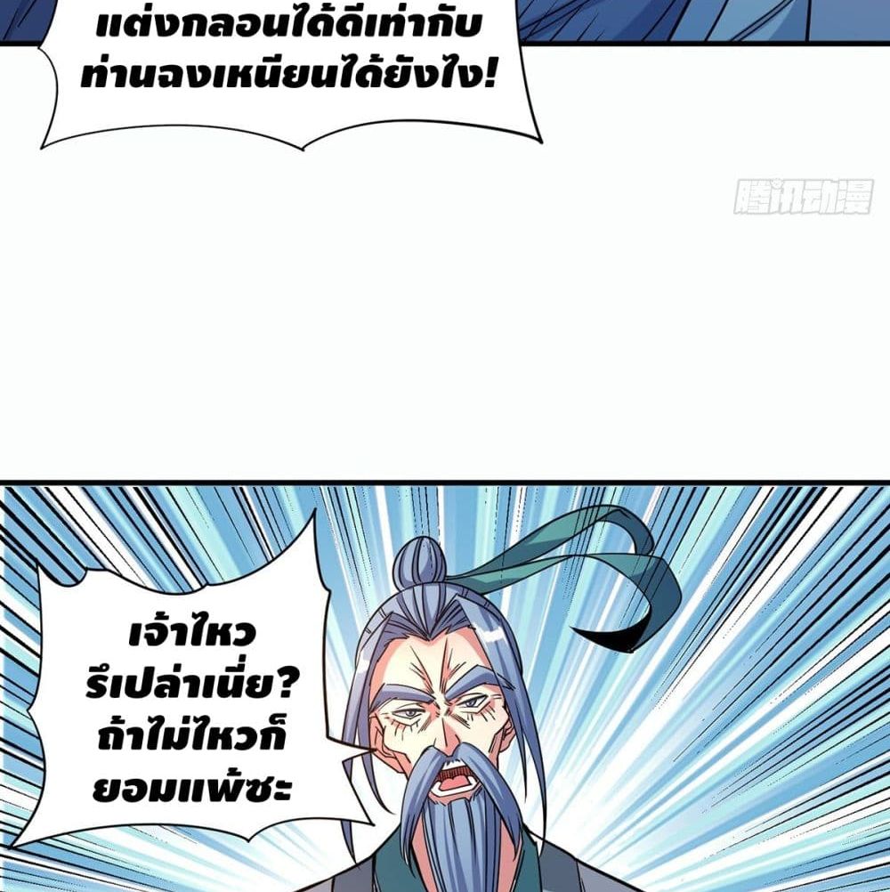 อ่านการ์ตูน Eternal First Son-in-law 96 ภาพที่ 49