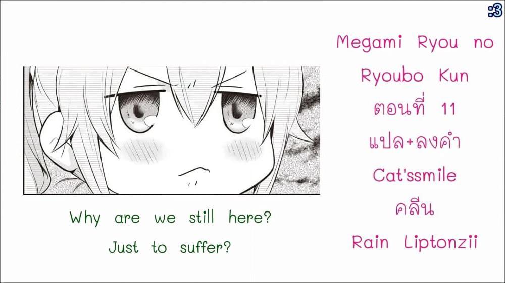 อ่านการ์ตูน Megami-ryou no Ryoubo-kun 11 ภาพที่ 33