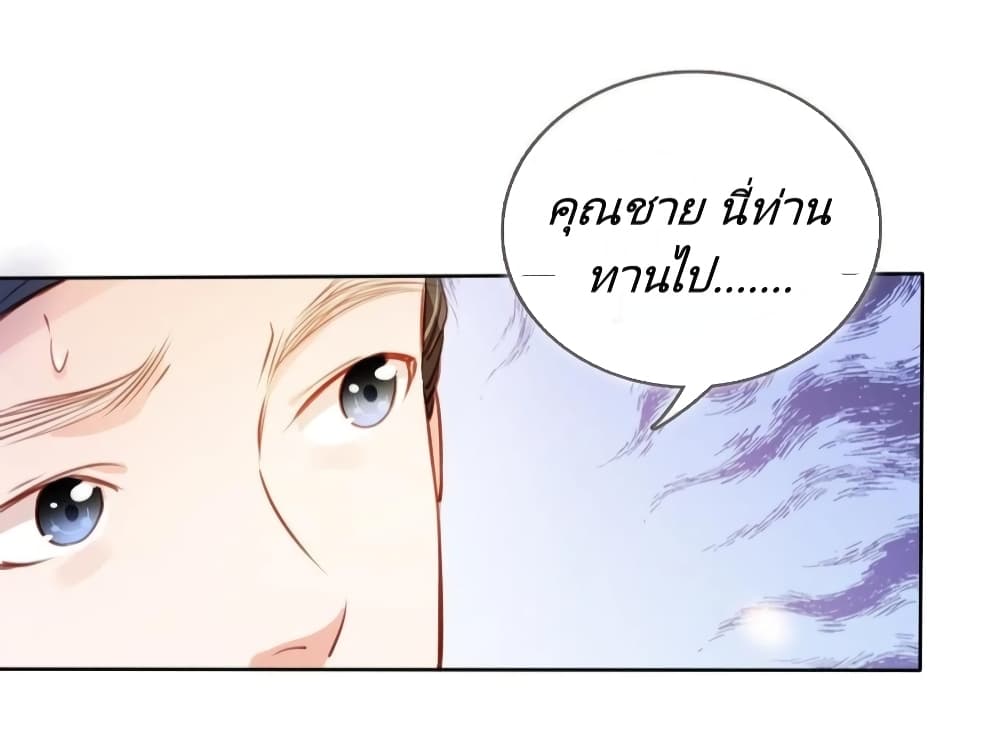 อ่านการ์ตูน She Became the White Moonlight of the Sick King 59 ภาพที่ 30