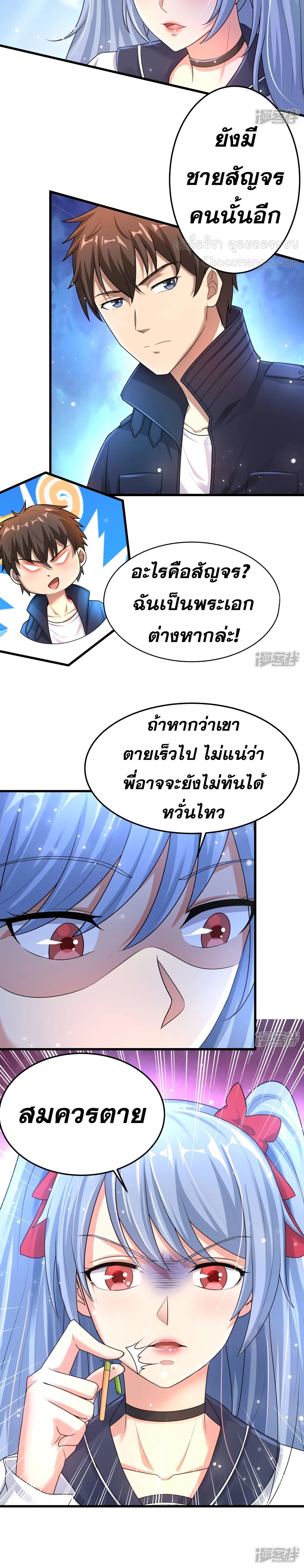 อ่านการ์ตูน Super Infected 19 ภาพที่ 11