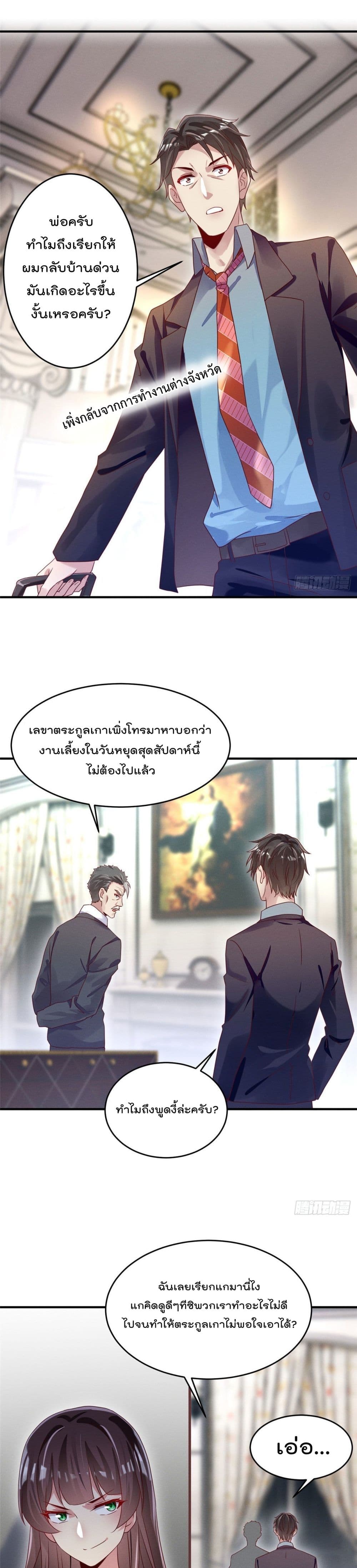 อ่านการ์ตูน Forced to Fall in Love With the Boss Every Day 9 ภาพที่ 2