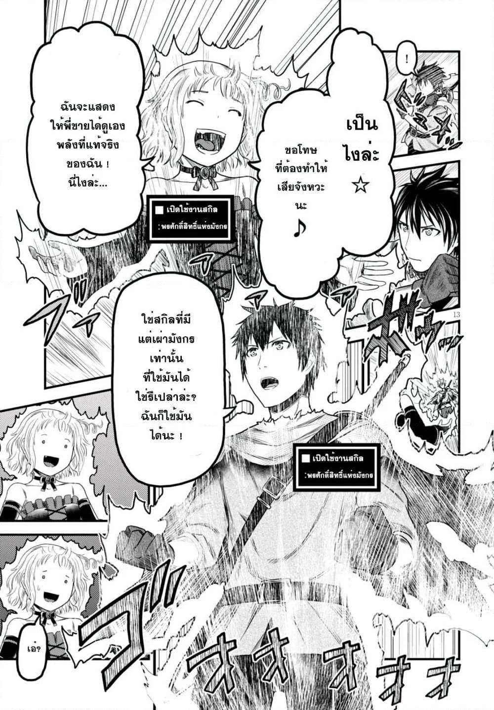 อ่านการ์ตูน Murabito desu ga Nani ka? 11 ภาพที่ 12